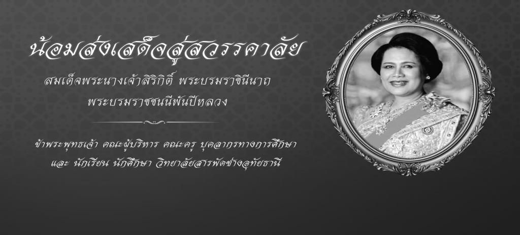 ไว้อาลัย